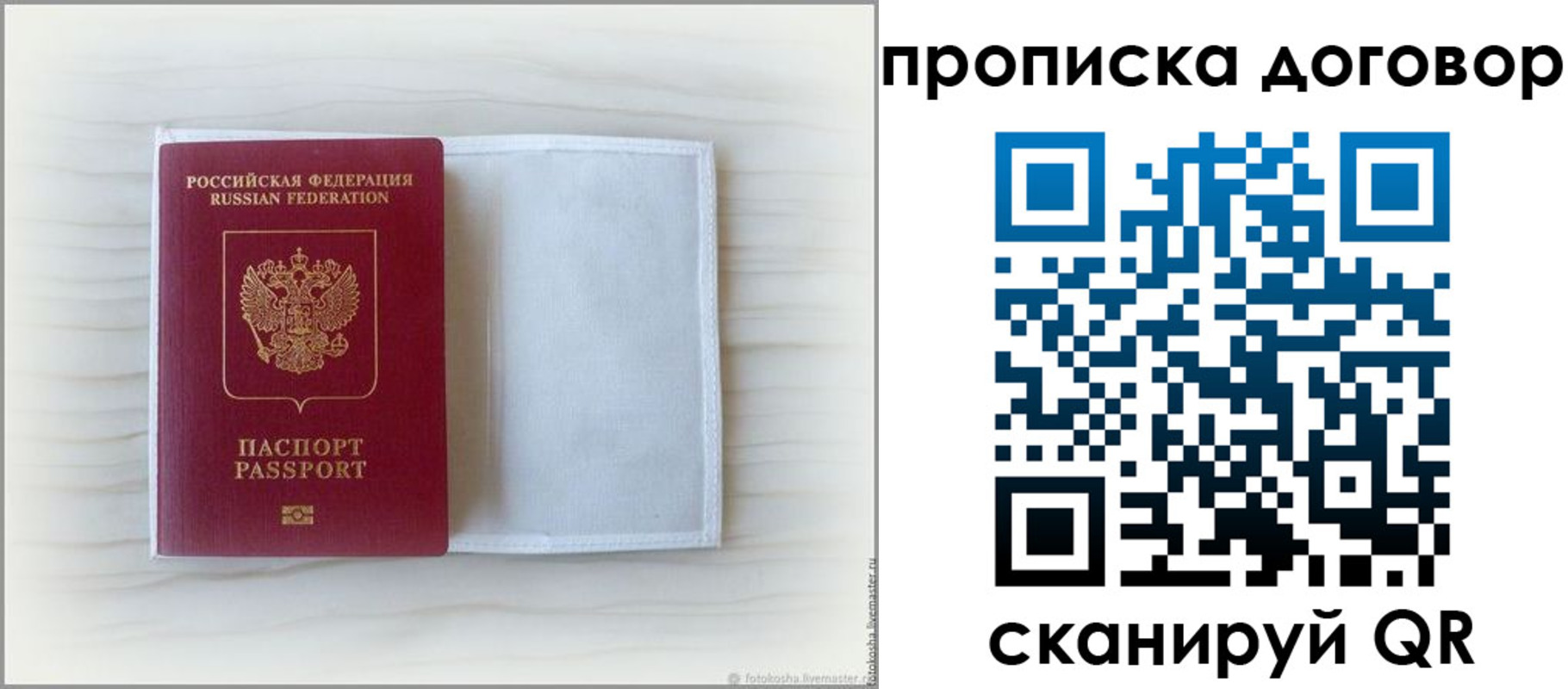 прописка гарантия в Бородино