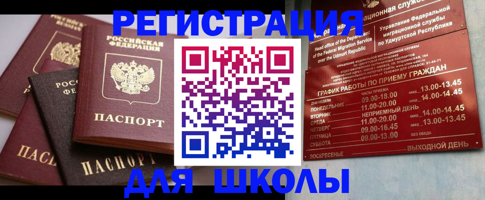 временная прописка в Бородино