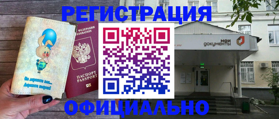 временная регистрация в квартире в Бородино