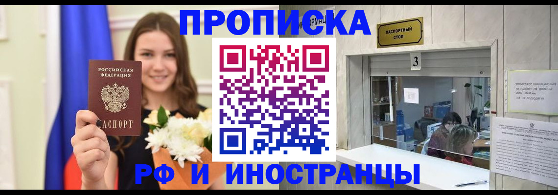 пропишу в квартире в Бородино