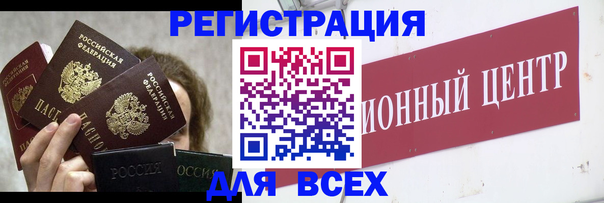 прописка для кредита в Бородино