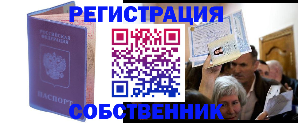 прописка 2025 в Бородино