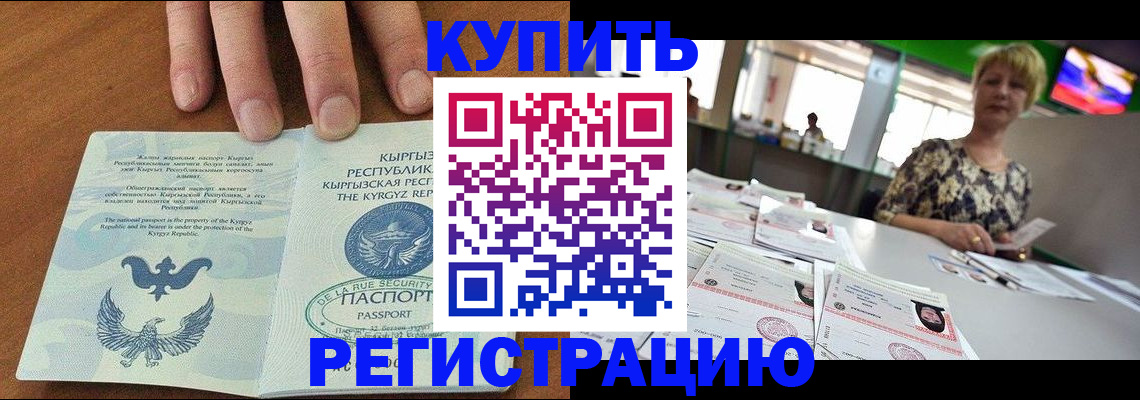 прописка от собственника в Бородино