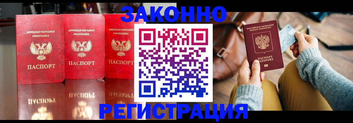 прописка в Бородино