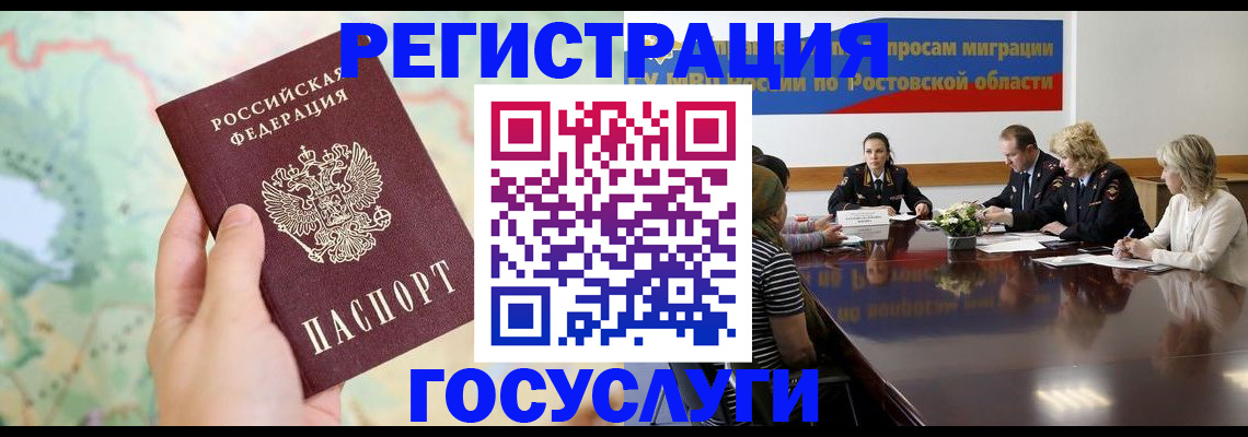 миграционный учет в Бородино