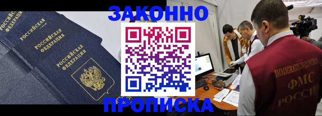 прописка для кредита в Бородино
