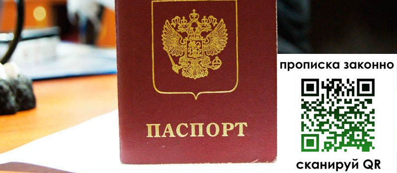прописка в Бородино регистрация в Бородино